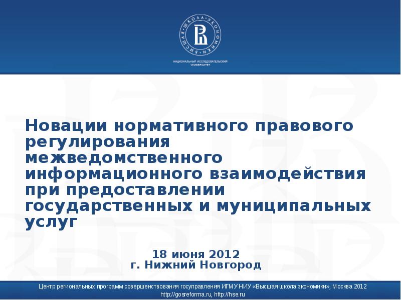 В порядке межведомственного информационного взаимодействия. В порядке межведомственного информационного взаимодействия