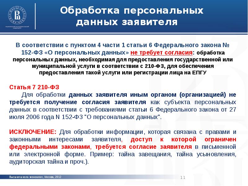 Обработка персональных данных в 1с. Обработка персональных данных. Порядок обработки персональных данных. Обработка персональных данных необходима для. Особенности обработки персональных данных.