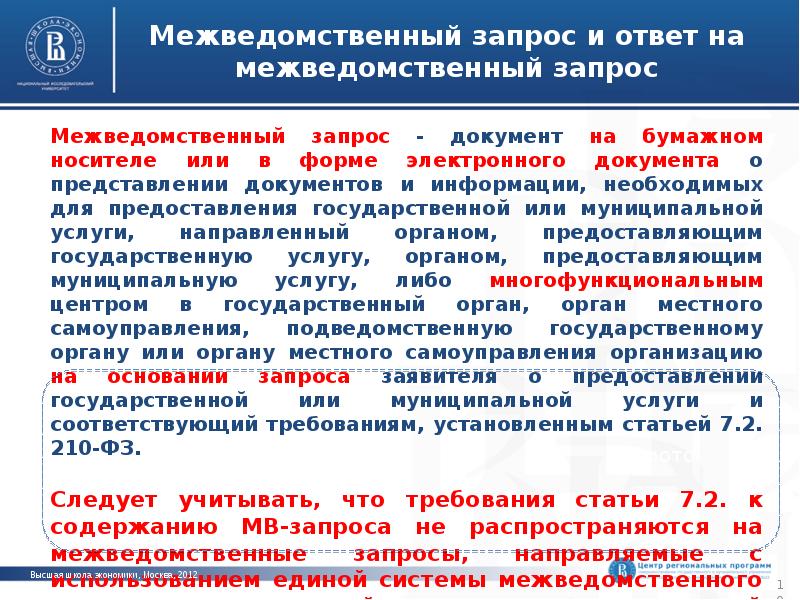 Межведомственный запрос образец