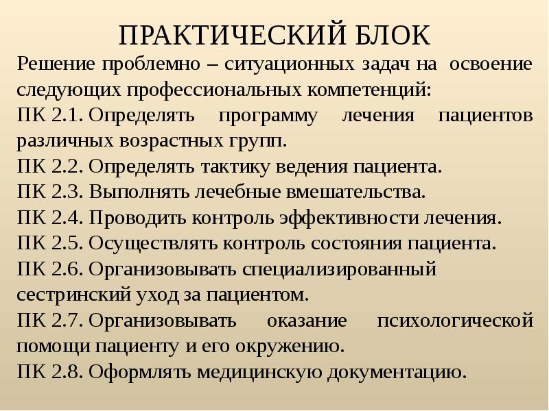 Программа лечения. Определение программы лечения пациентов. Определение программы лечения пациентов различных возрастных групп. Определение тактики ведения пациентов с различными заболеваниями. Практический блок.