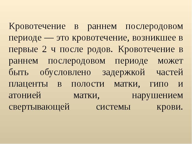 Патология послеродового периода презентация