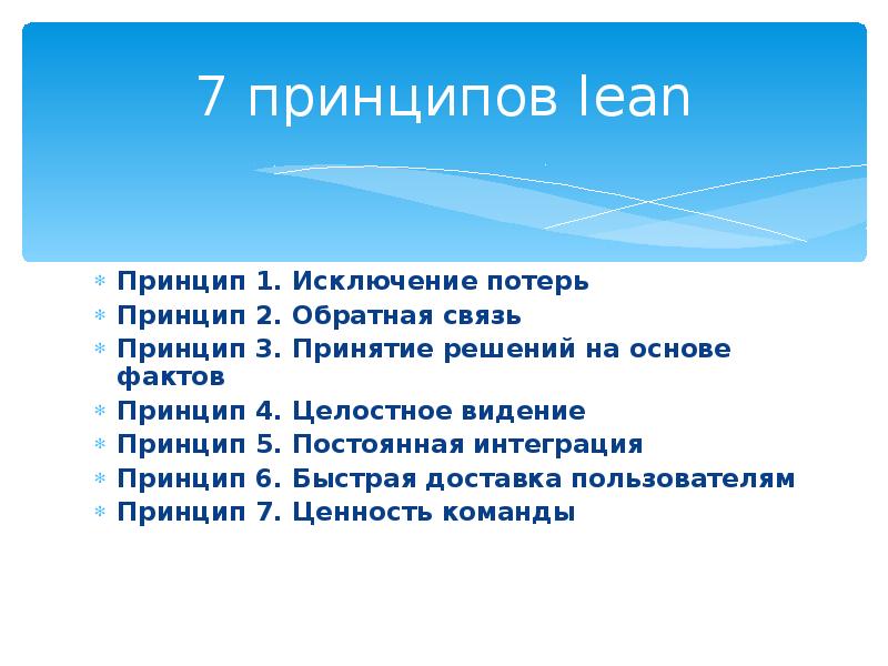 Lean Startup «Бережливый стартап»