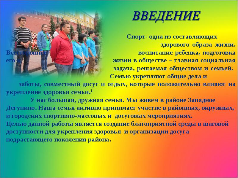 Краткое содержание работы. Спорт Введение. Здоровый досуг презентация. Влияние культурного досуга на ЗОЖ. Чем характеризуется здоровый досуг реферат.