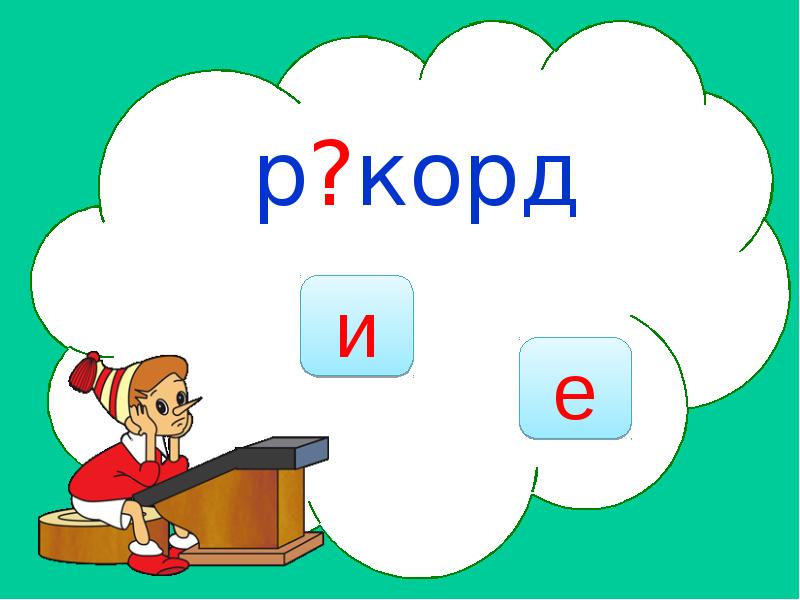 Словарная работа 4 класс. Словарная работа 4 класс по русскому языку. Словарная работа 4 класс школа России. Словарная работа 3 класс школа России.