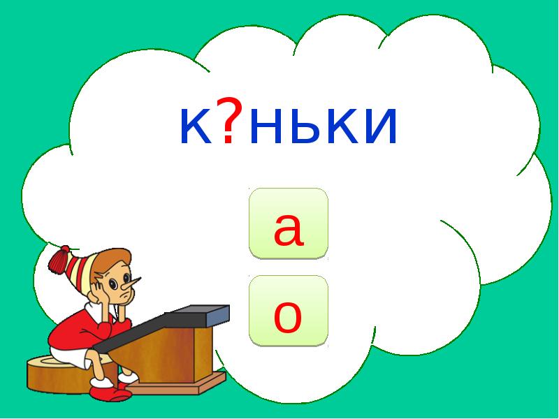 слова окончание на нька. ртон. словарный диктант 2 класс по русскому 3 четверть школа россии. нок пропущенные буквы. словарный диктант 2 класс по русскому языку 2 четверть школа россии.