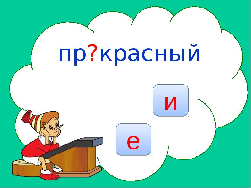 1 класс словарная работа презентация