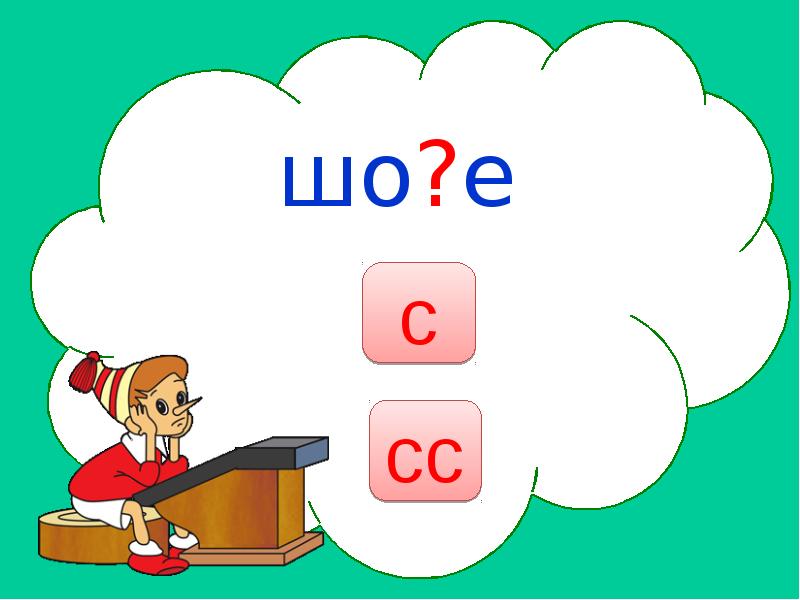 4 класс словарная работа презентация