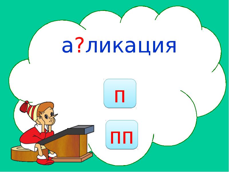 Презентация на тему словарная работа