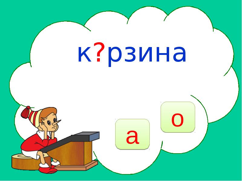 Словарная работа картинка для презентации