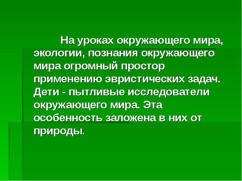 Что служит ключом к познанию окружающего. Что служит ключом к познанию окружающего