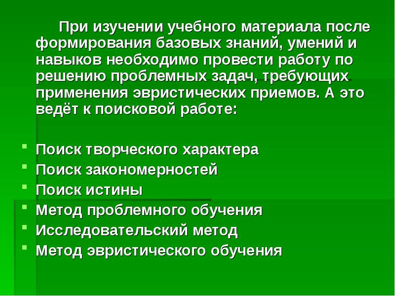 Изучение методического материала