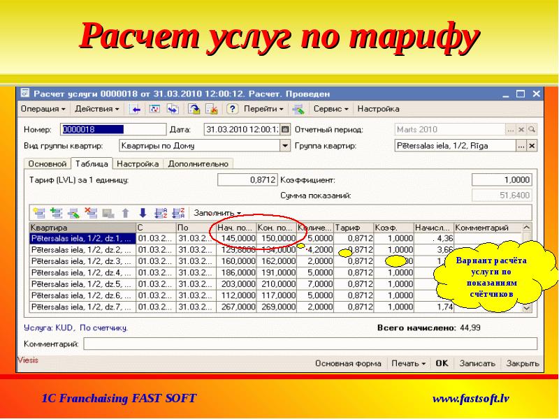 Начисление услуг. Расчет услуг. Расчетные услуги. Программа для калькуляции услуг.