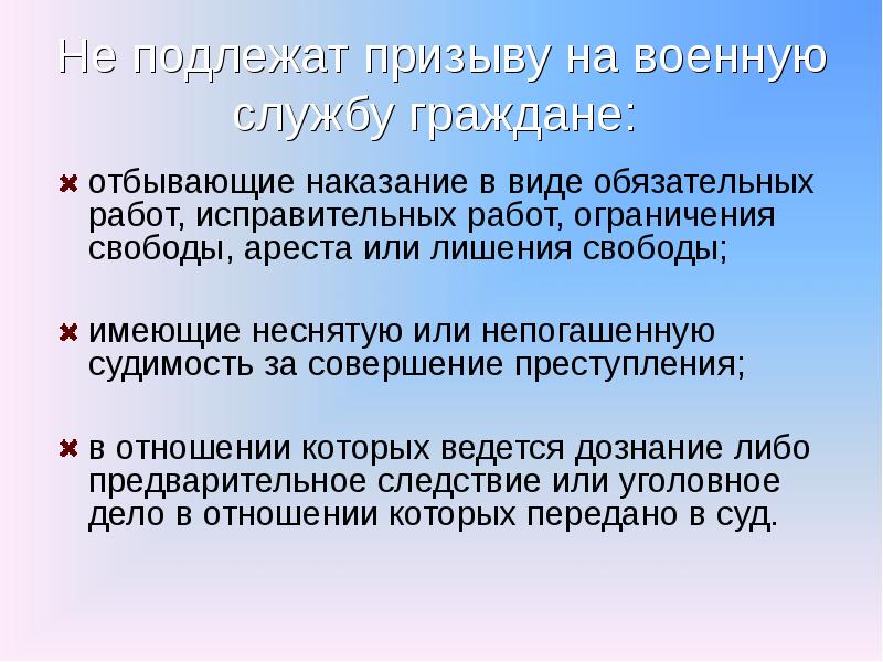 Не подлежат призыву на военную службу