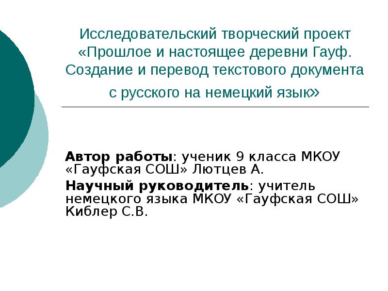 Создание перевод. Проект русский язык прошлое и настоящее 4 класс.