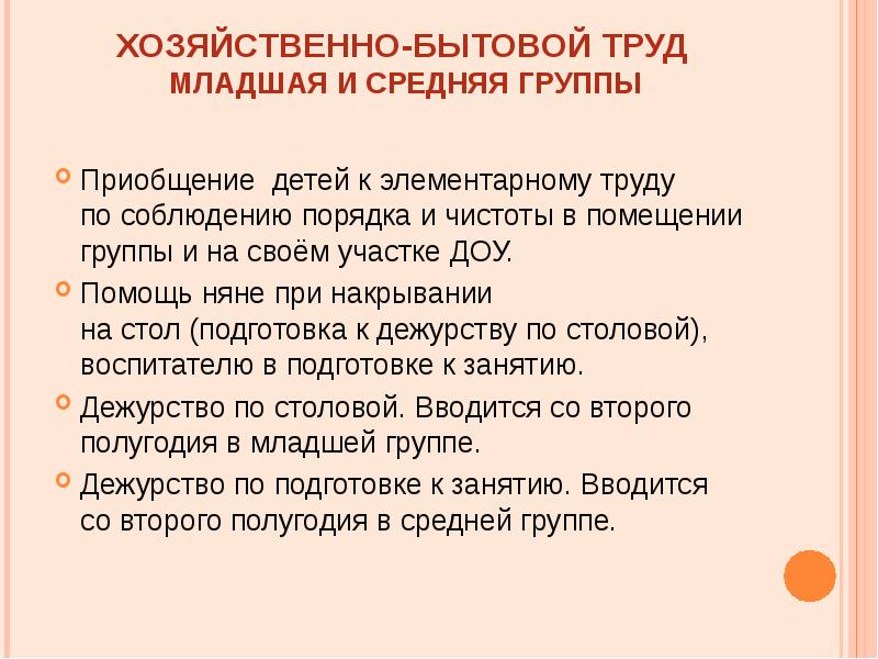 Картотека хозяйственно бытовой труд в средней группе