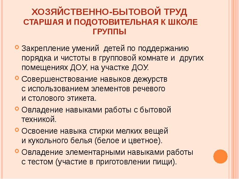 План конспект по хозяйственно бытовому труду в старшей группе