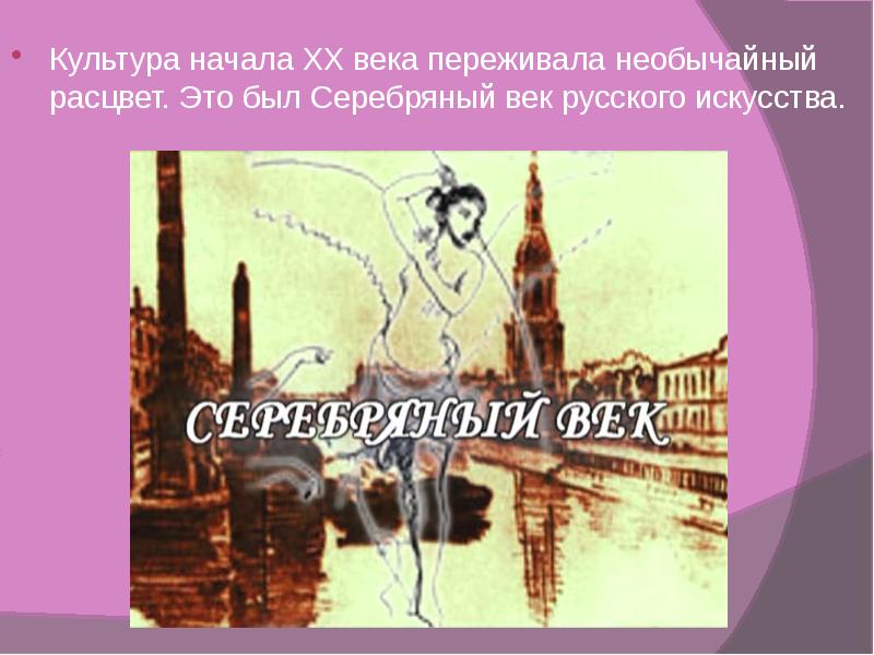 Проект духовная жизнь серебряного века