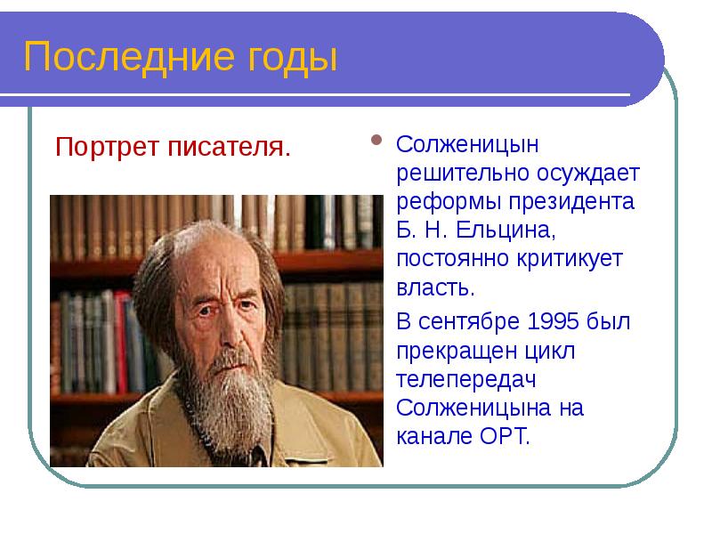 Солженицын жизнь и судьба писателя