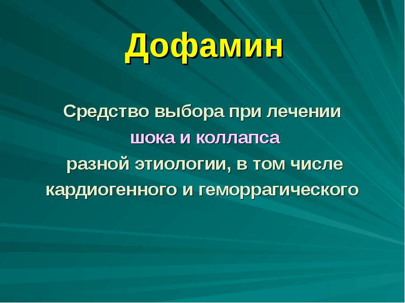 Адренергические средства презентация