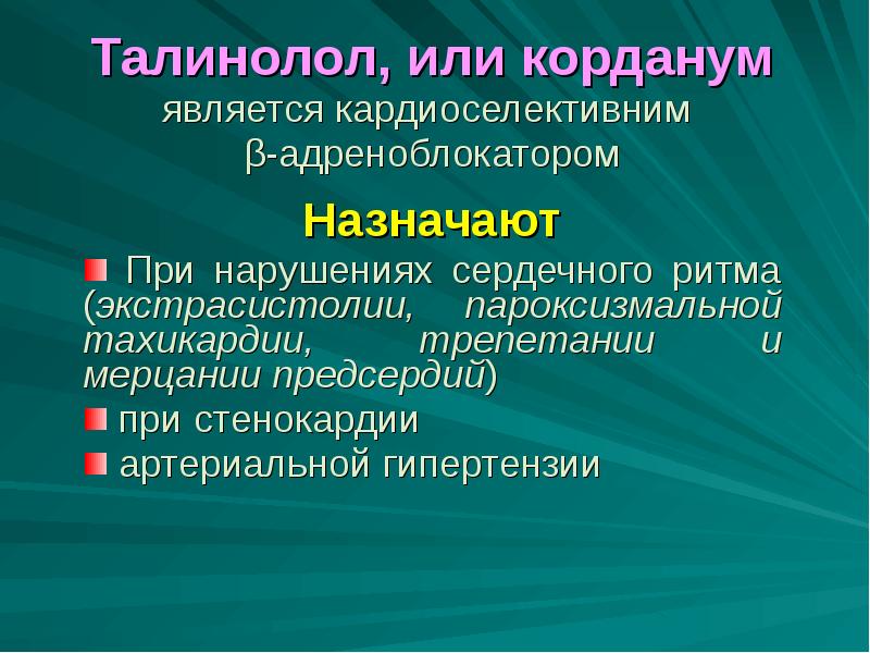 Адренергические средства презентация