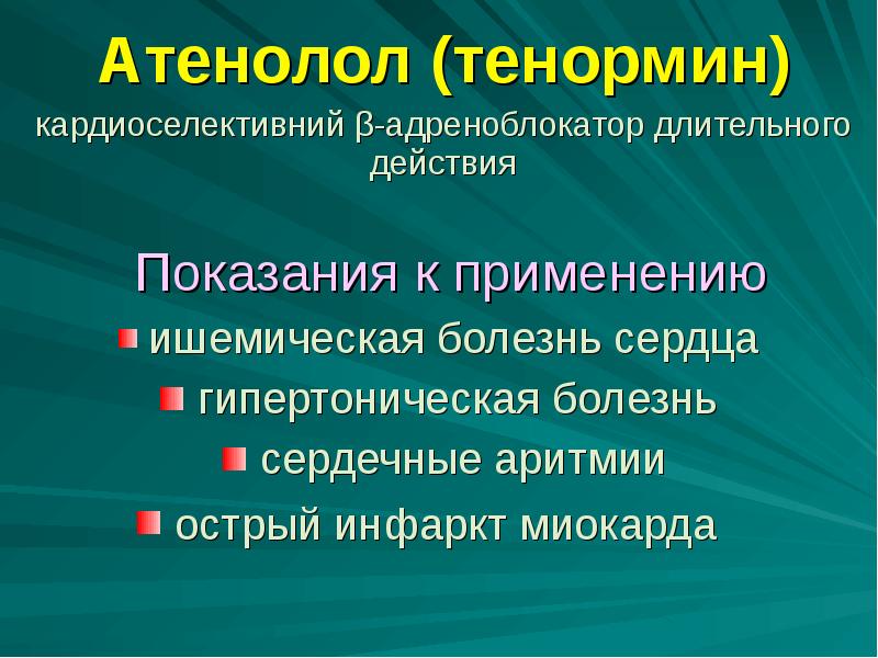 Адренергические средства презентация