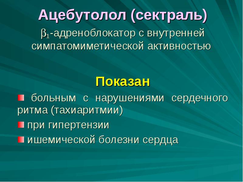 Адренергические средства презентация