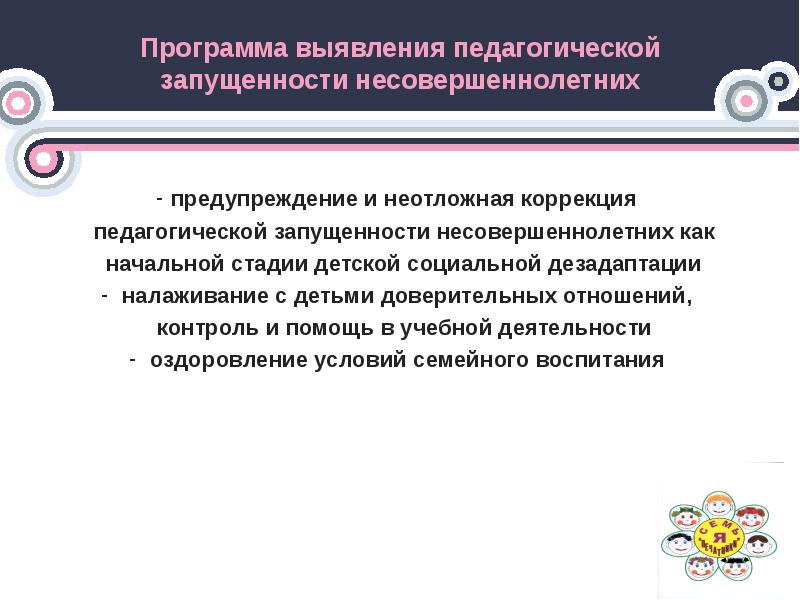 Программа коррекционной педагогики. Степени педагогической запущенности. Коррекция пед запущенности. Программа социально-педагогической запущенности детей. Степени социально-педагогической запущенности.