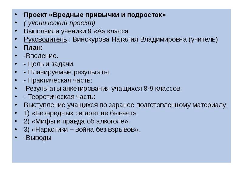 Индивидуальный проект вредные привычки. Задачи проекта вредные привычки. Вредные привычки подростков проект. Проект ученический вредные привычки. Цели и задачи проекта вредные привычки.