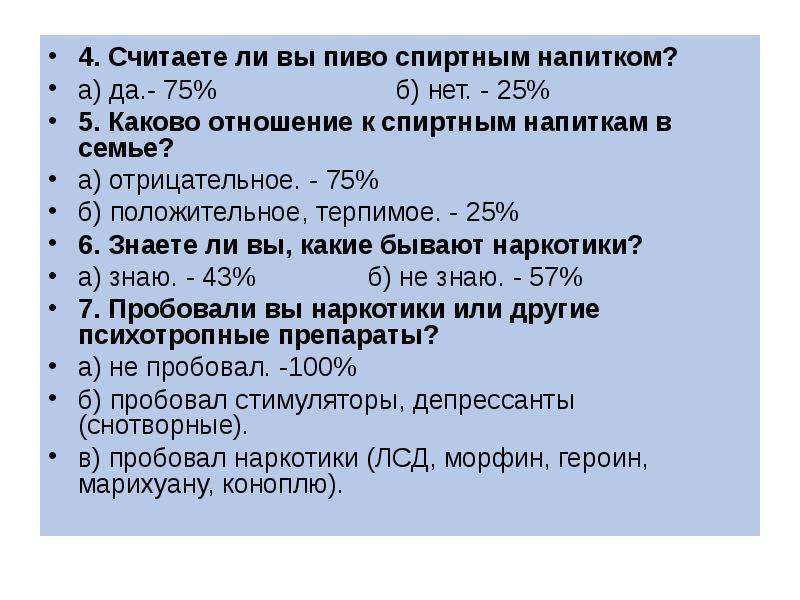 B положительное. Отношение к алкоголю в анкете. Отношение к спиртному в анкете. Отношение к спиртным напиткам в анкете. Отношение к спиртному в резюме.