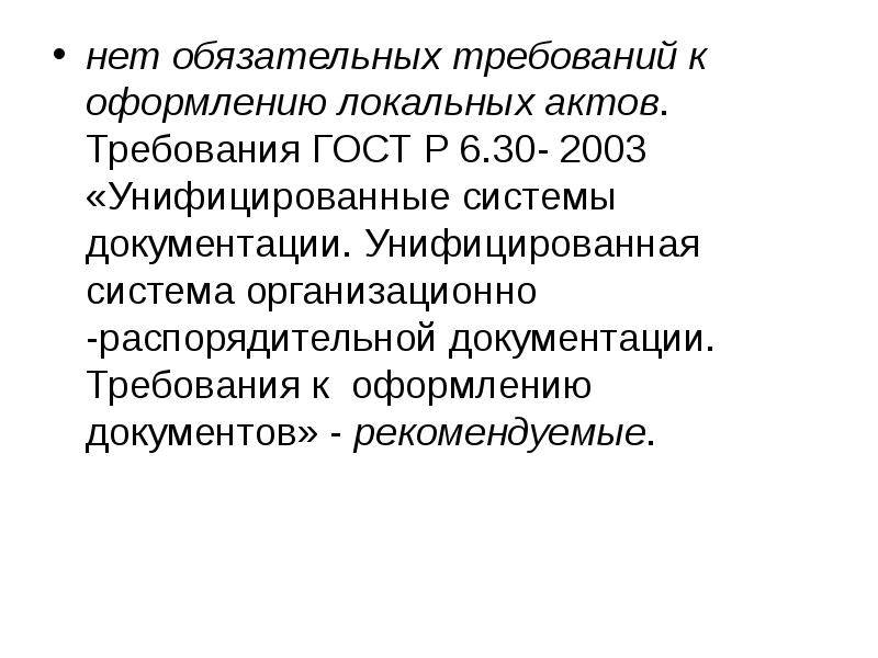 Акт по ГОСТ Р 6.30-2003. Распределительный акт образовательной организации.