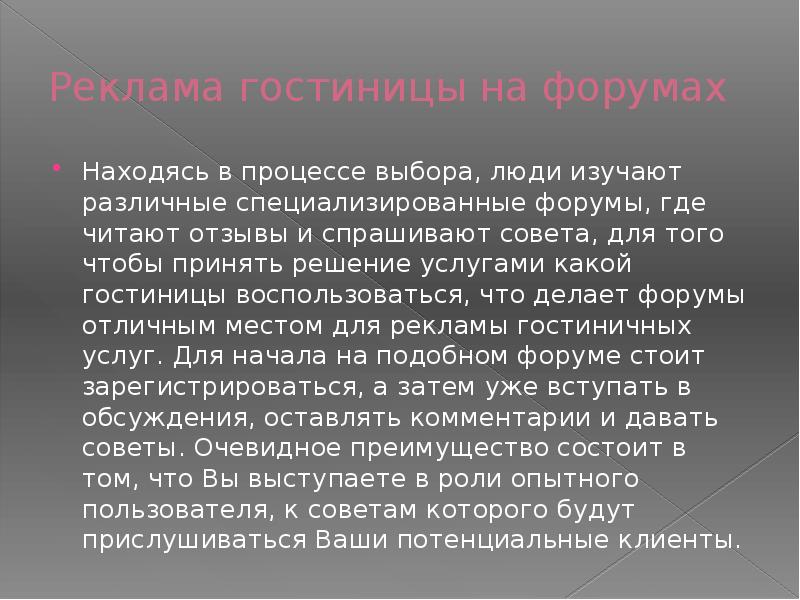 Где был форум. Текст Радиореклама гостиницы. Вывод по рекламе гостиницы.