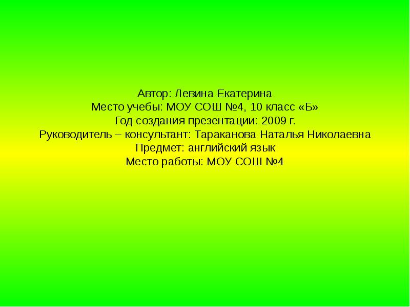 Место учебы. Презентация 2009. Презентация 2009 года.