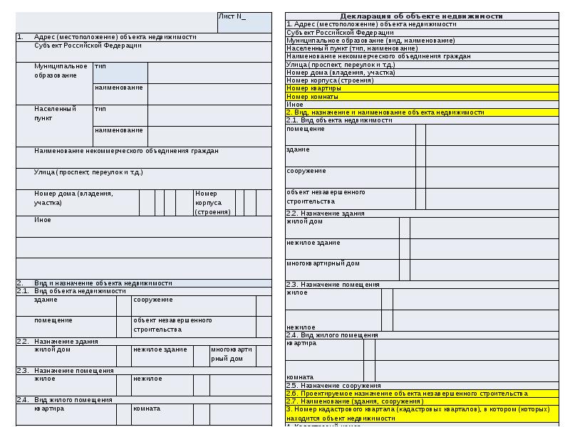 Объект заполнить. Декларация об объекте недвижимости 2020. Декларация на помещение. Декларация на жилое здание. Декларация на строение нежилое.