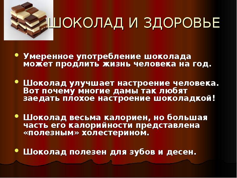 чем полезен шоколад. зож шоколад. употребление шоколада. шоколад вредно. полезный шоколад.