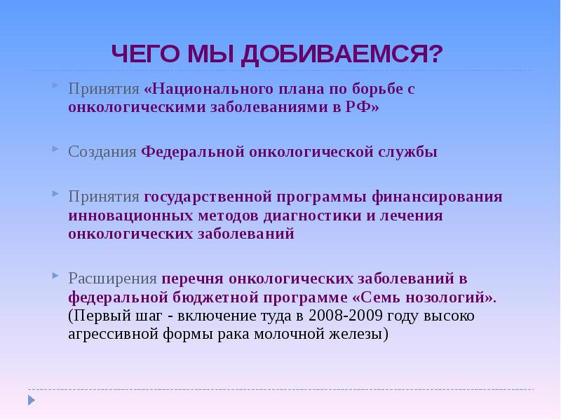 Проект борьба с онкологическими заболеваниями