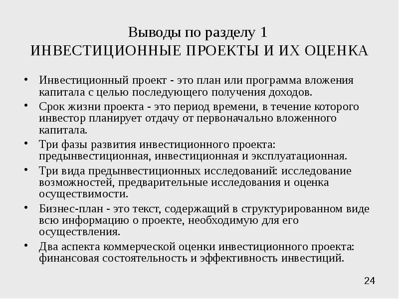 Финансовая состоятельность инвестиционного проекта