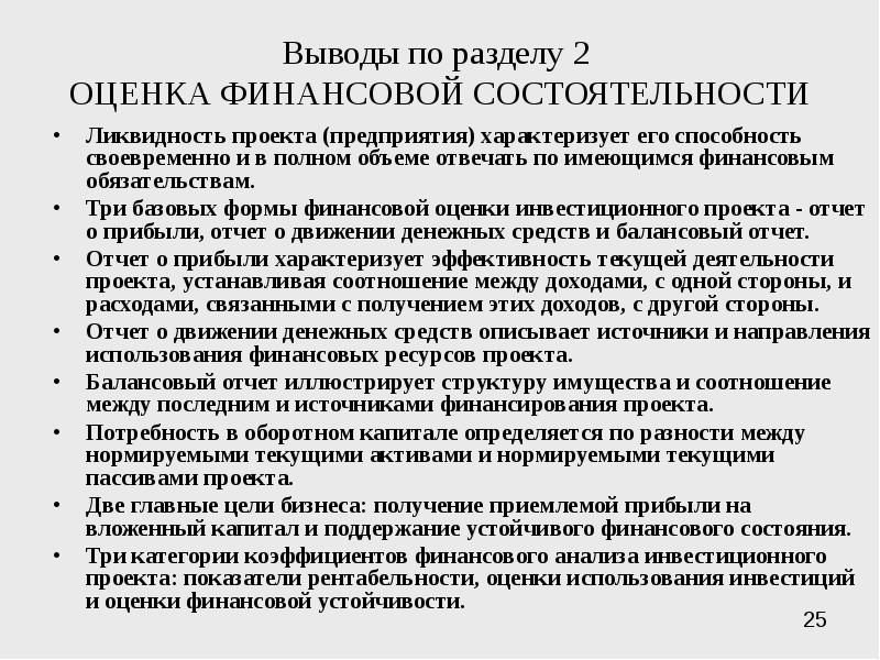 Коммерческая состоятельность инвестиционного проекта