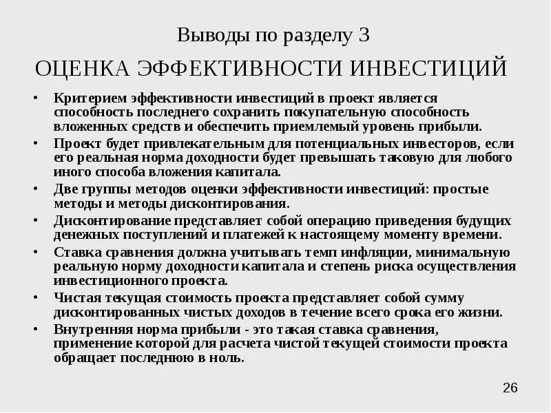 Магистерская диссертация оценка эффективности инвестиционных проектов