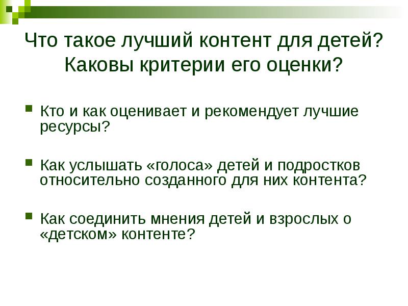 Кого чего оценки