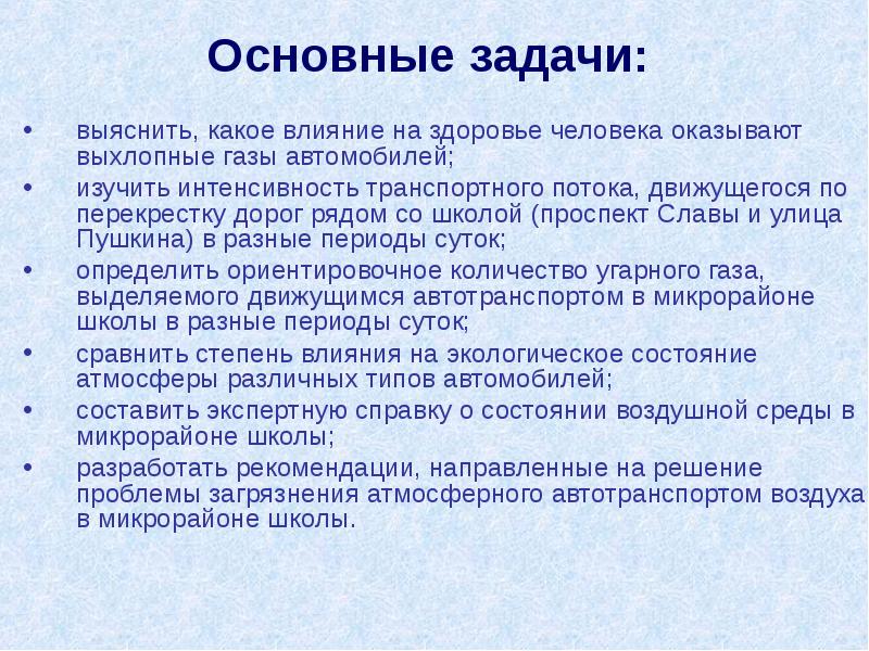 Влияние выхлопных газов на здоровье человека проект