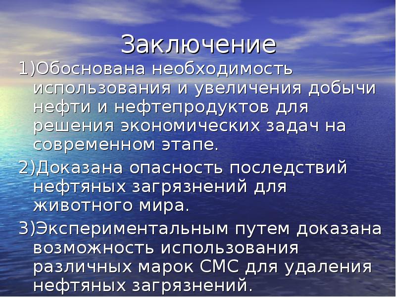 Население и хозяйственное. Вывод по теме нефть. Заключение про нефть. Нефть и нефтепродукты заключение. Нефть заключение слайд.