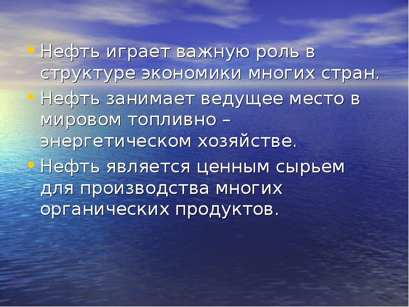 Занимает ведущее место. Нефть играет важную роль. Какую роль играет нефть в экономике этих стран.