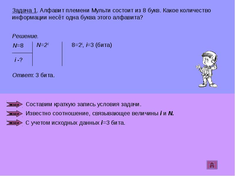 Состоит из 8 букв. Алфавит племени Мульти состоит. Какое количество информации несёт одна буква этого алфавита. Алфавит племени Мульти состоит из 8 букв. Алфавит племени Пульти состоит из 8 символов.