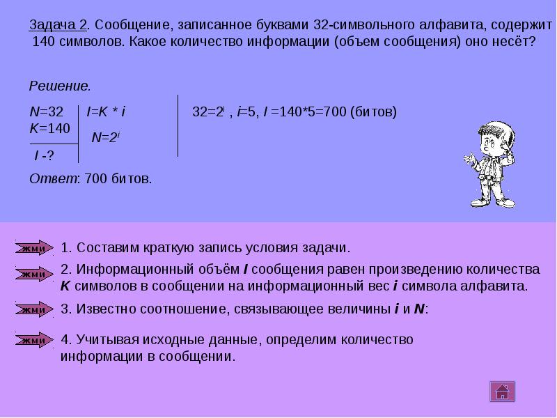 Сообщение записанное буквами. Сообщение записанное буквами 32 символьного алфавита. Количество информации в сообщении какой буквой. Количество информации какое буквой. В детской магнитной азбуке 32 буквы какое количество информации.