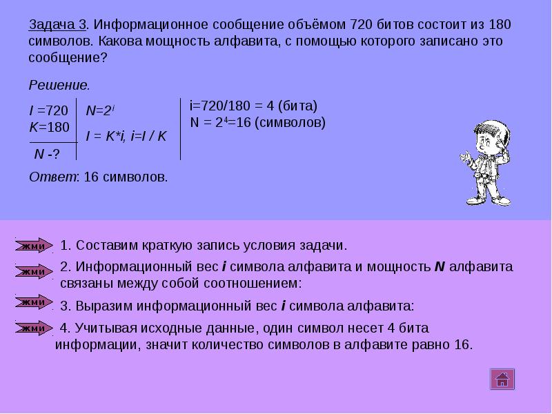 Указанного сообщение. Задачи по информатике 10 класс измерение информации Алфавитный подход. Решение задач по информатике 7 класс измерение информации. Алфавитный подход к измерению информации задачи. Решение задач Алфавитный подход.