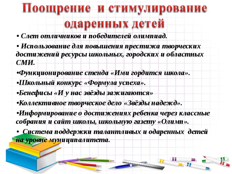 Презентация к слету отличников