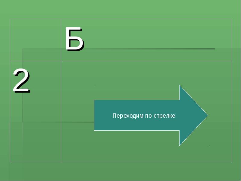 Игры на пять звёзд. 5 Слов игра.