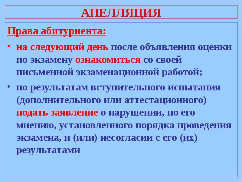 Нарушения порядка гиа. Апелляция о нарушении установленного порядка проведения гиа. Апелляция о нарушении порядка проведения экзамена. Апелляция о нарушении установленного порядка проведения гиа. Пример апелляции по экзамену.