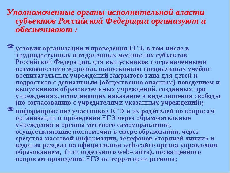 Уполномоченные органы виды. Уполномоченный орган это кто.