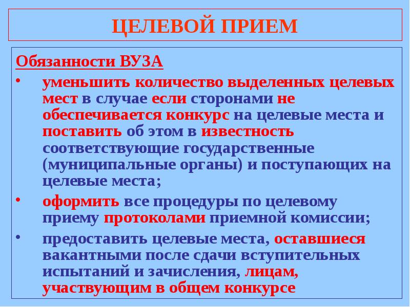 Ответственность вуза